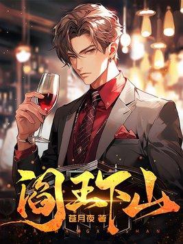 阎王神针