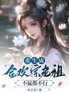合欢宗是啥