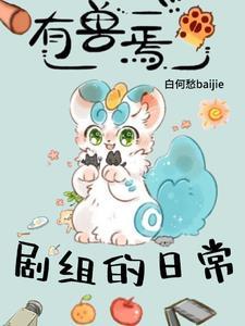 有兽焉番外