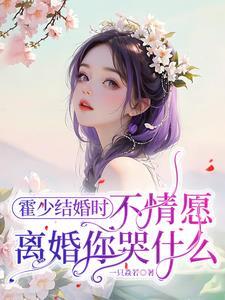报告总裁夫人又在闹离婚