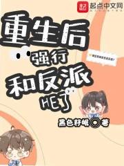 重生后我和反派he了破解版最新
