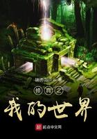修仙我的世界
