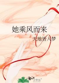 乘风而来是什么意思
