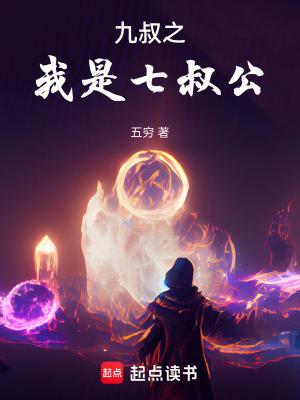 我是九叔的师兄