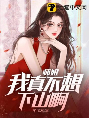 师娘她不想再努力了
