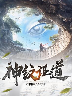 神纹道动画