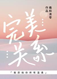 完美关系百科