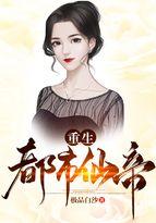 重生都市仙帝几个老婆