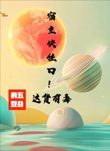 宿主快跑