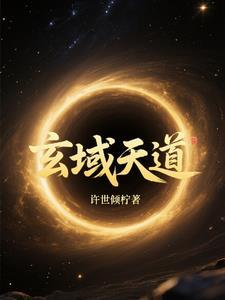 天道玄门