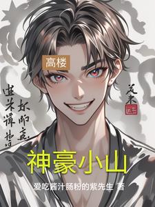 神豪完本