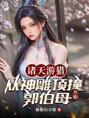 诸天逍遥游
