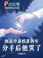 校园倒追高冷男神