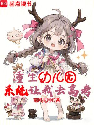全幼儿园都重生之
