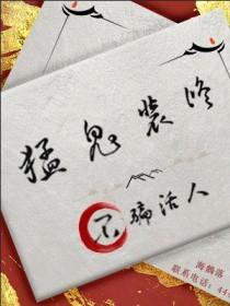 猛鬼不设防