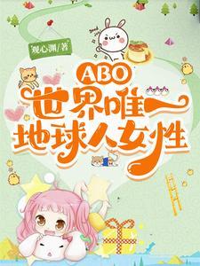 他的小茉莉无防盗章