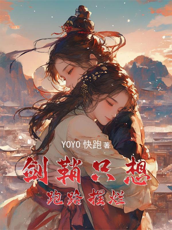 穿成女主的嘛