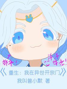 我在异界开酒店 [金推