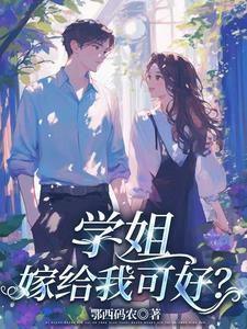 学姐又欣