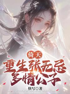 新倚天屠龙记张无忌第几集学九阳神功