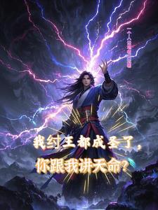 拉着道祖搞事业免费