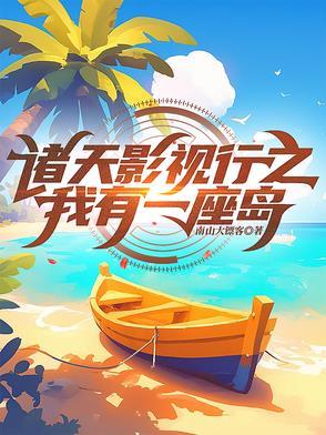 我有一座诸天城123