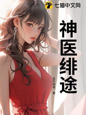 神医废材妃免费阅读无弹窗