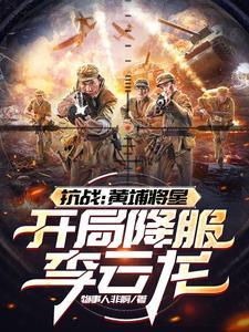 主角是黄埔一期的军事