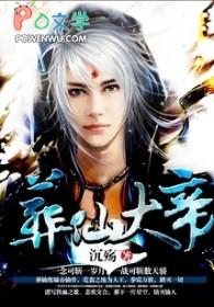 葬仙葬人葬神