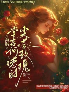堂吉诃德海贼团旗帜