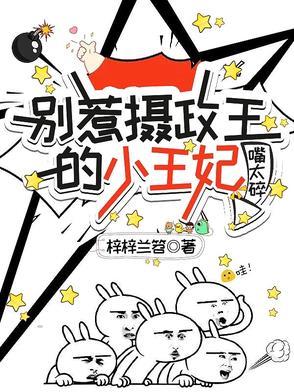 别惹腹黑王妃免费阅读