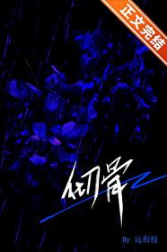 彻骨寒