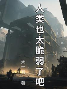 拯救人类是什么意思