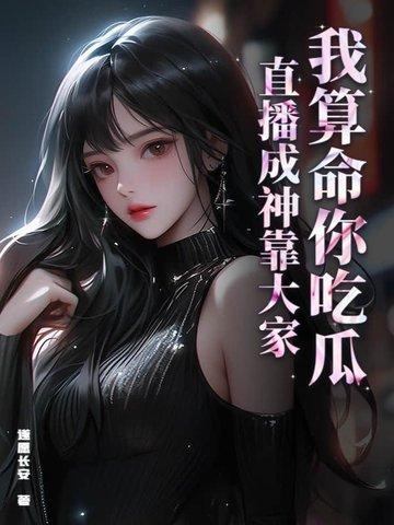 算卦超准[穿书
