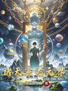 诸天界是什么意思