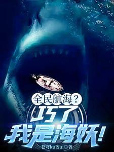 鲨鱼 深海