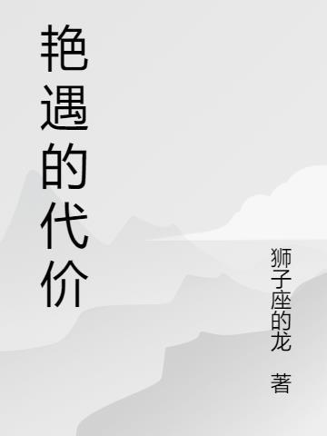 艳遇什么意思是什么意思