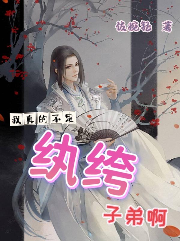都市我真的不是败家子企鹅