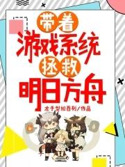 穿越到明日方舟世界