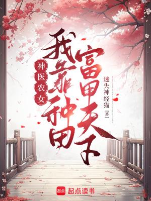 我靠种田暴富