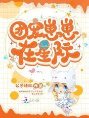 团宠崽崽文