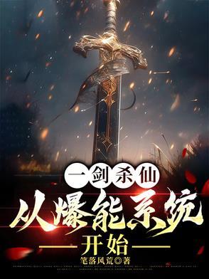 一剑灭仙
