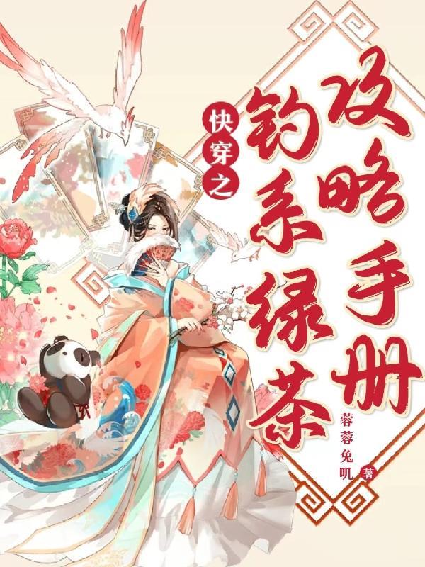 快穿之绿茶撩人