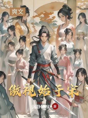 傲视一切是什么意思