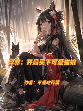 穿越异界全本