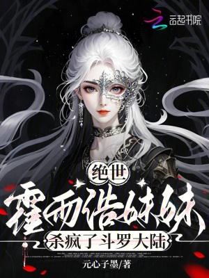 绝世唐门霍雨浩和谁有个孩子
