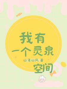 开局夺回七个亿带着空间穿70全文阅读