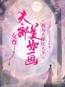 为妻宠你最后的大魔王