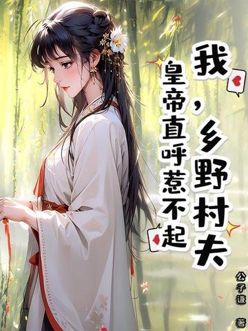 乡村野夫是什么生肖
