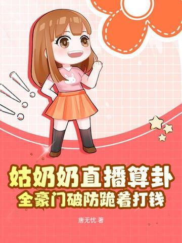 姑奶奶出山